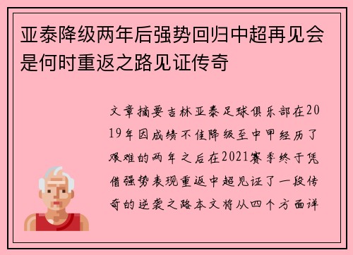 亚泰降级两年后强势回归中超再见会是何时重返之路见证传奇 亚泰降级两年后强势回归中超再见会是何时重返之路见证传奇