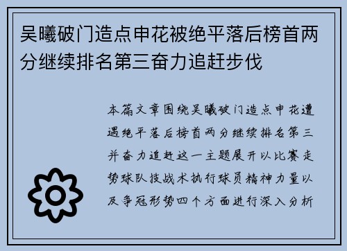 吴曦破门造点申花被绝平落后榜首两分继续排名第三奋力追赶步伐